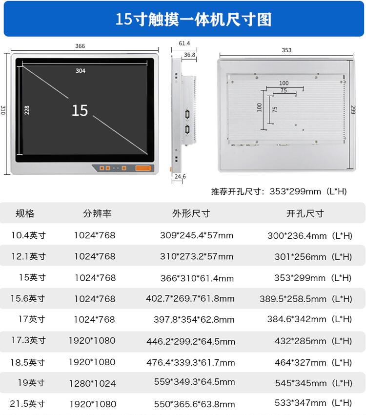 15寸嵌入式工控一體機(jī)尺寸圖